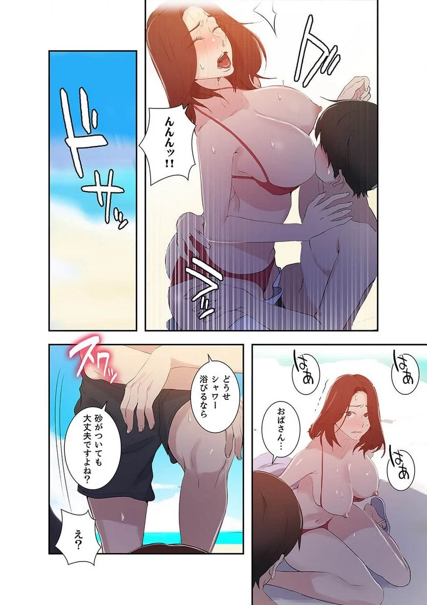 秘密の授業 - Page 62